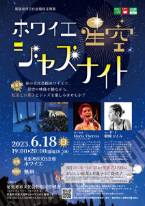 ホワイエ星空ジャズナイト