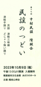 民謡のつどい