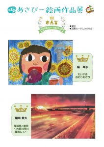 第2回あさぴー絵画作品展3