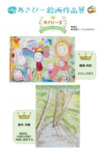 第2回あさぴー絵画作品展2
