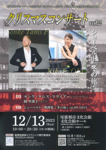 クリスマスコンサートvol.2