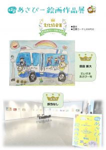 第2回あさぴー絵画作品展4