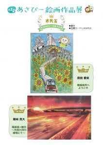 第2回あさぴー絵画作品展6