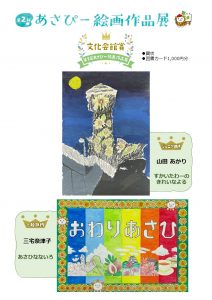 第2回あさぴー絵画作品展5