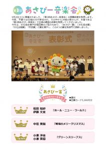 あさぴー音楽会1