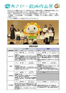 第2回あさぴー絵画作品展1