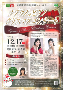 クリスマスコンサート(2023.12.17)