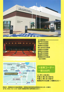 県文連東尾張部芸能大会(裏)