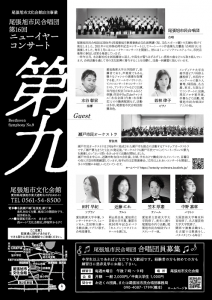 20240114ニューイヤーコンサートチラシ裏面
