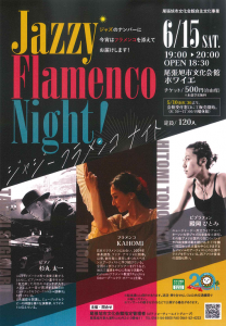 Jazzy Flamenco Night ジャズとフラメンコの夕べ