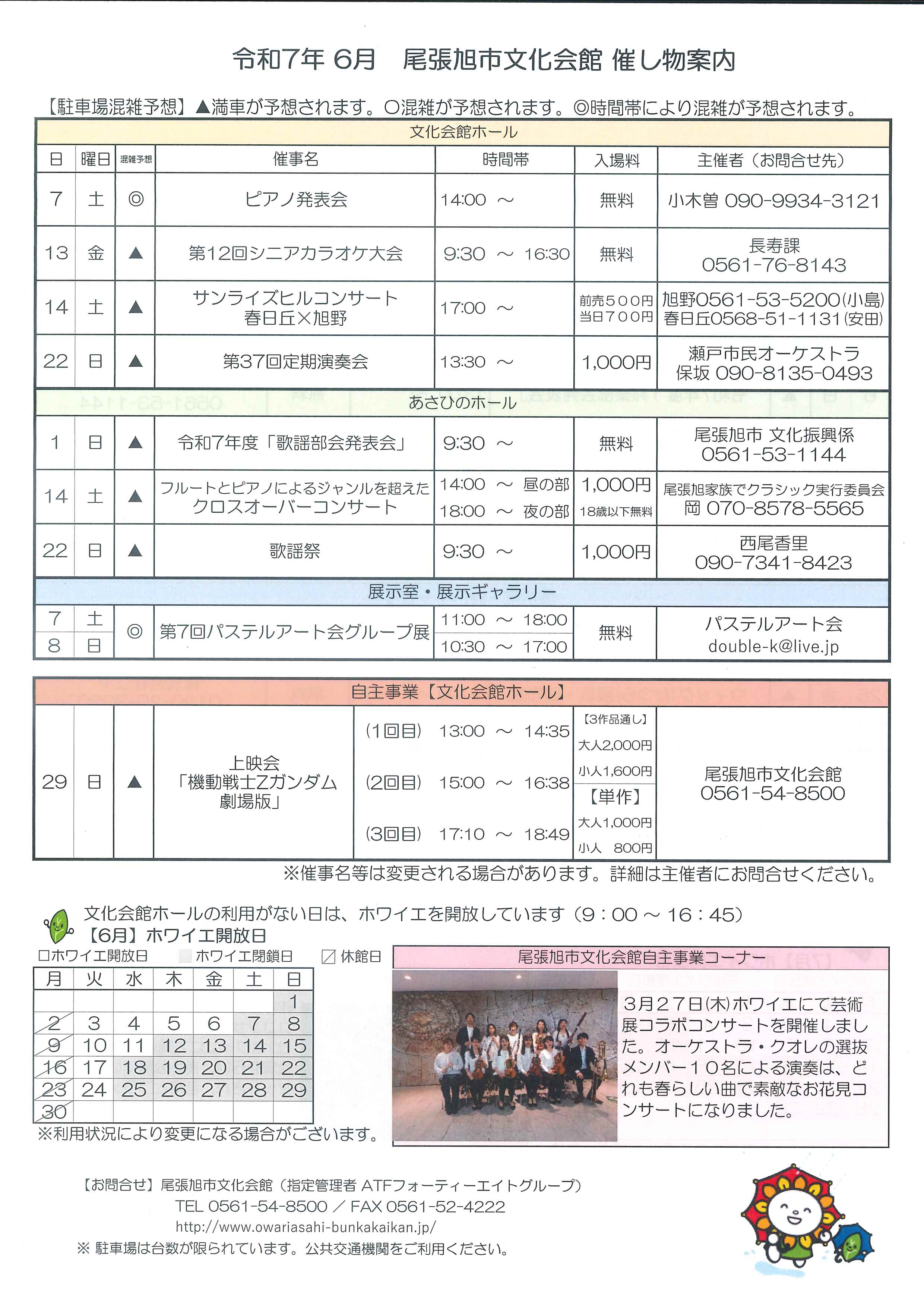 6月催し物案内