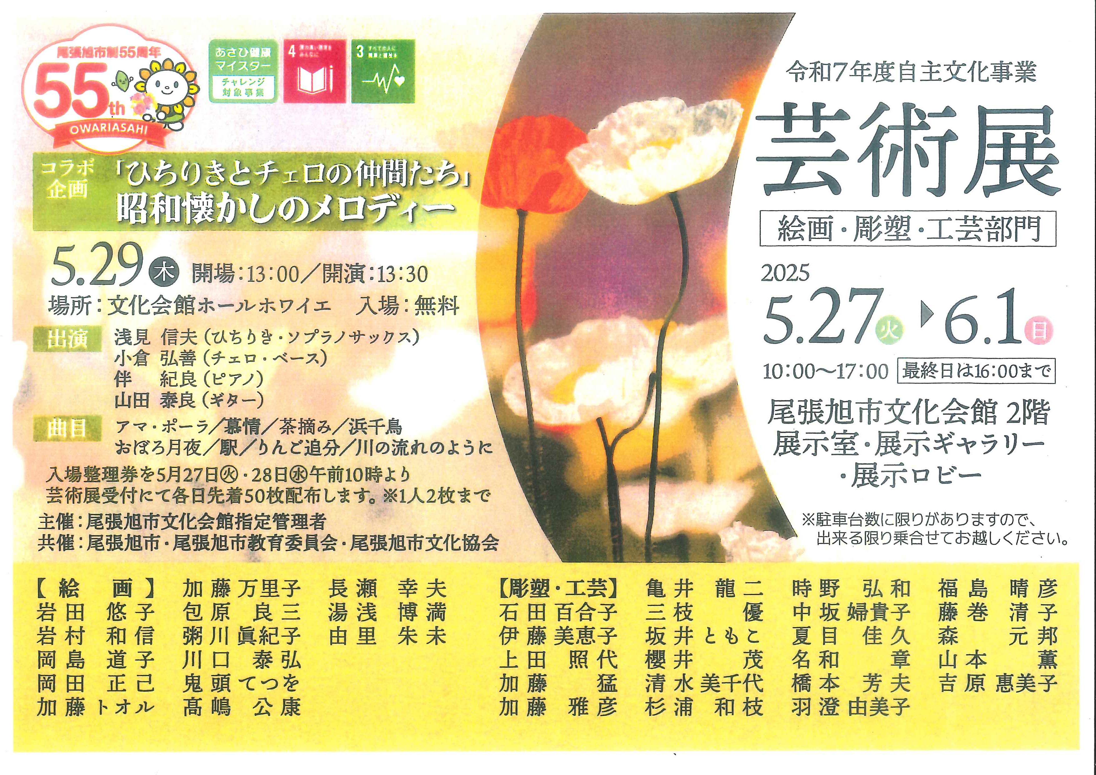 芸術展