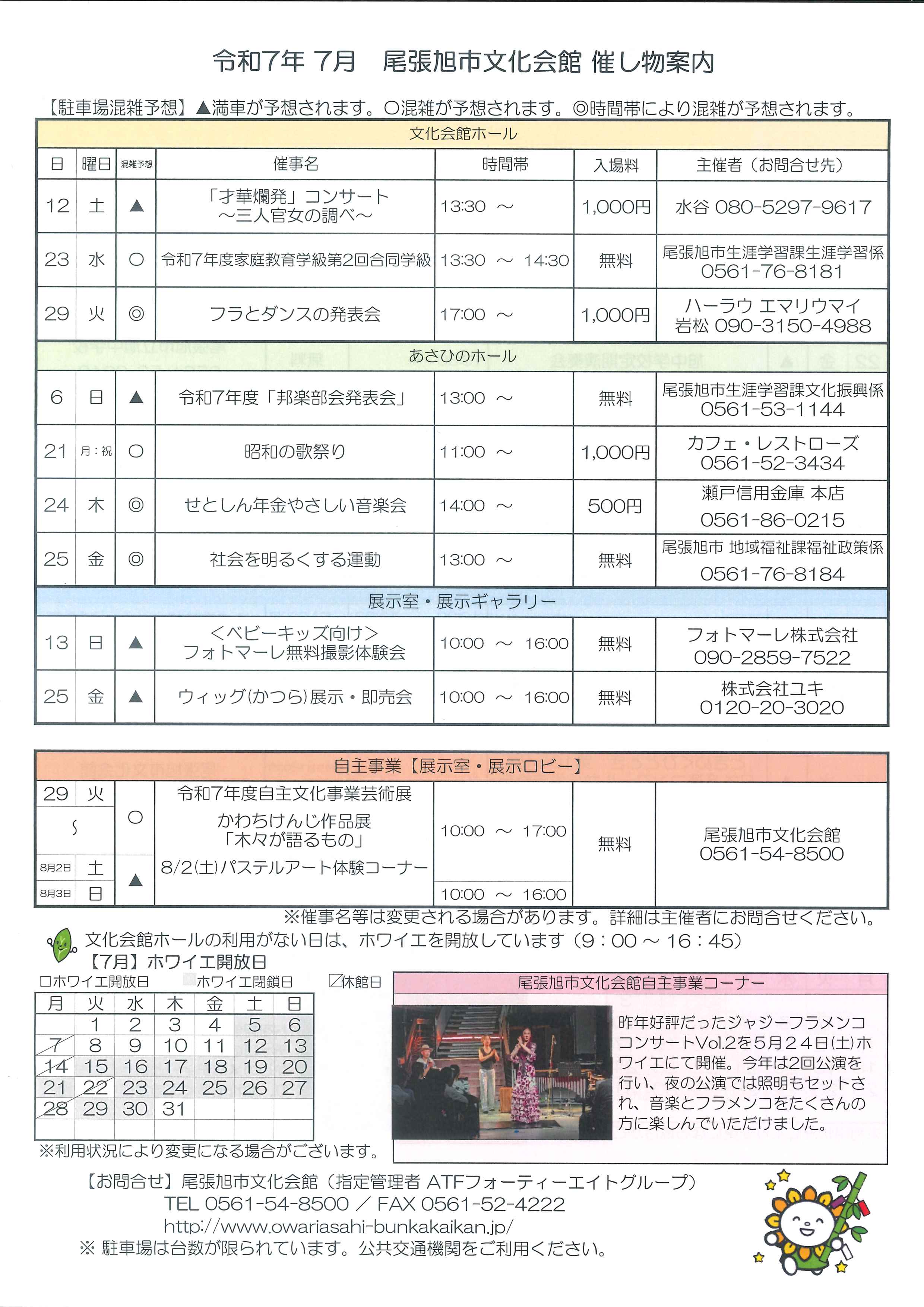 7月催し物案内