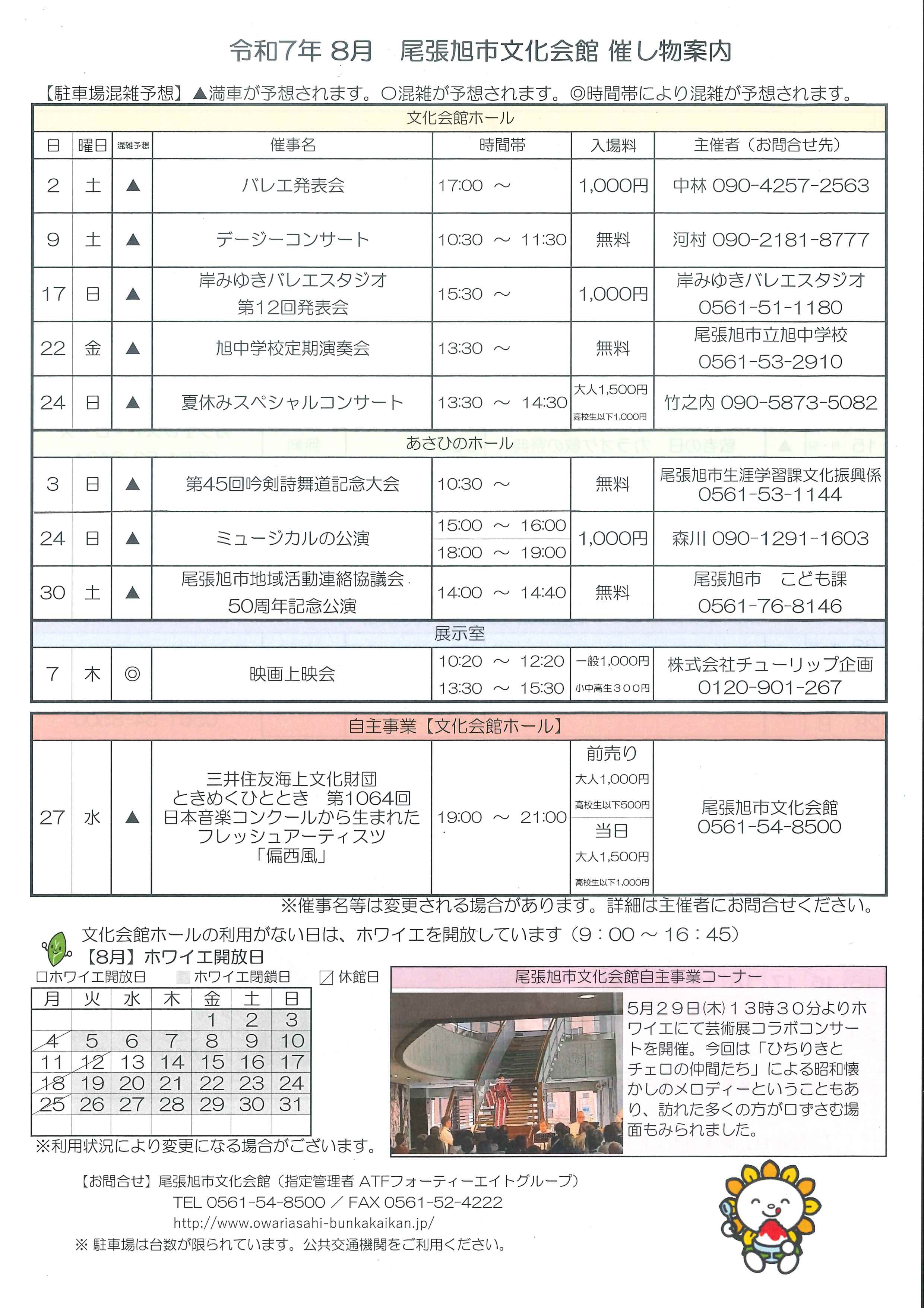 催し物案内8月