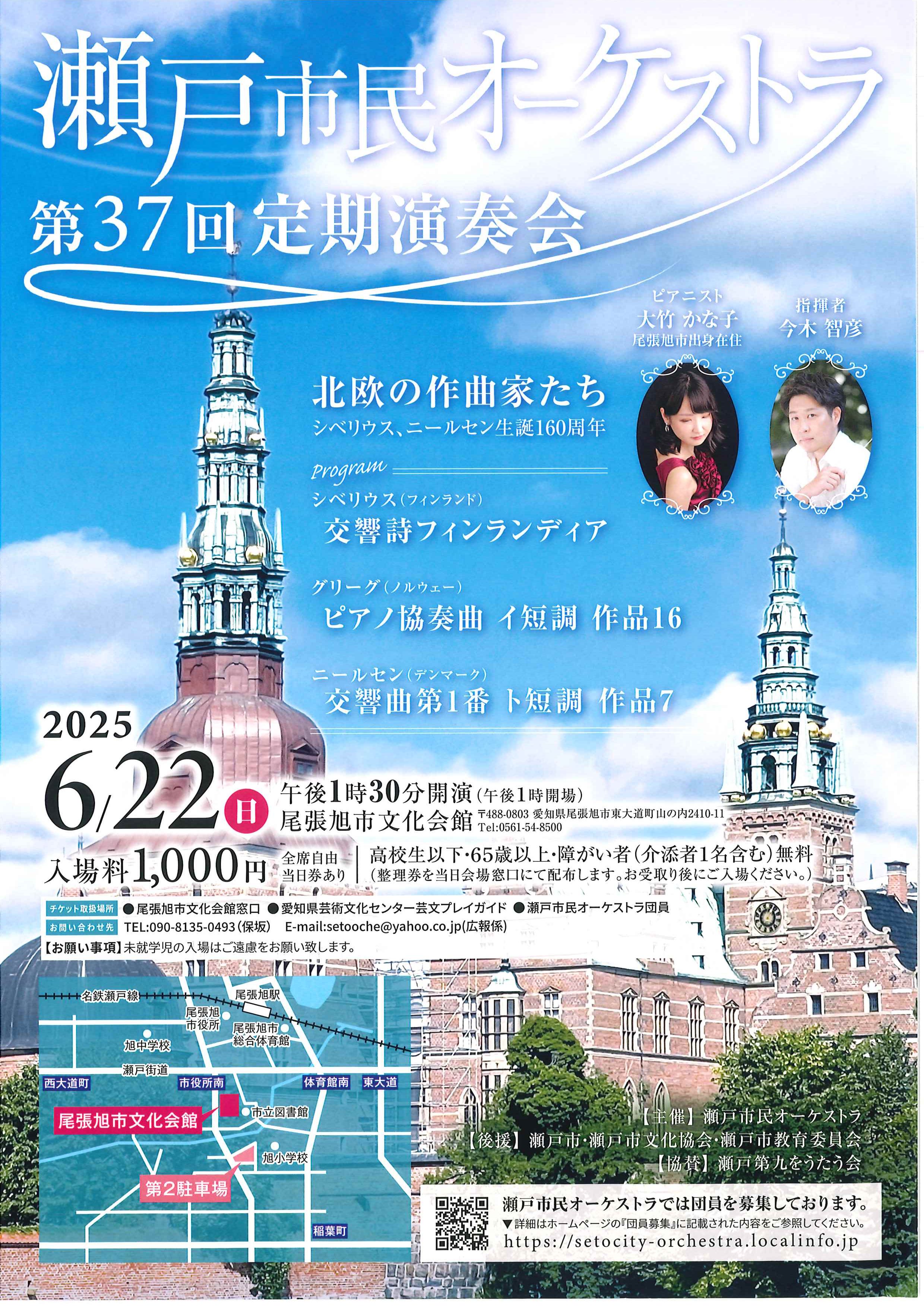 瀬戸市民オーケストラ