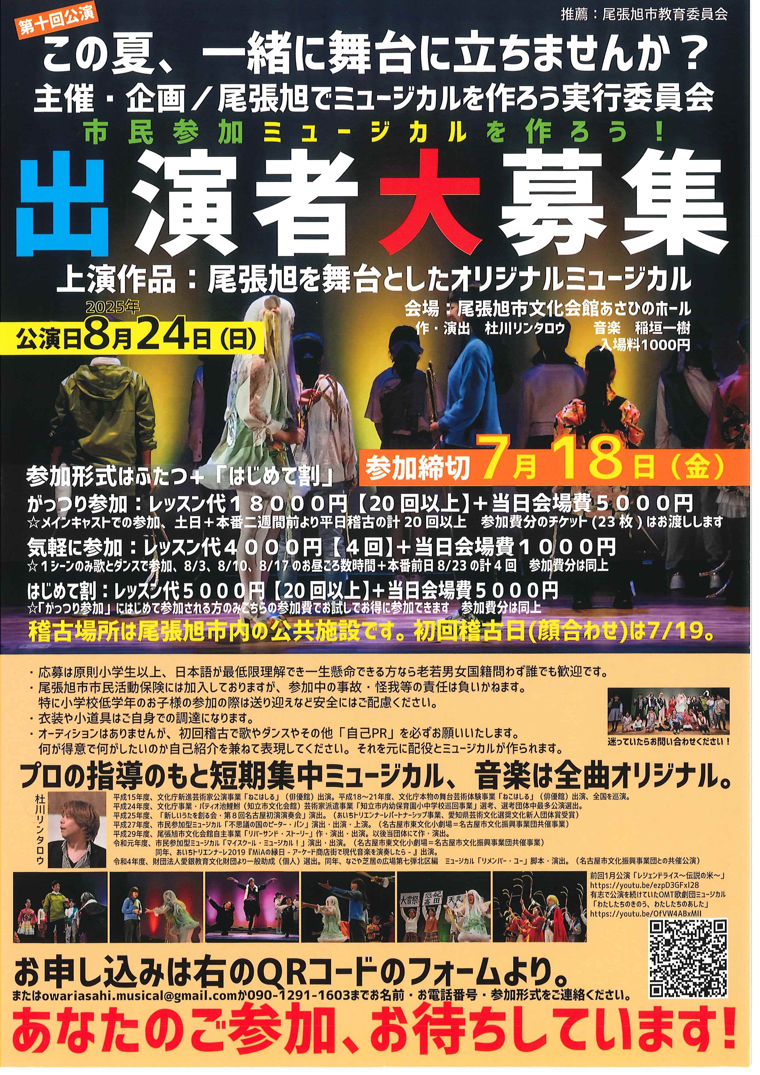 尾張旭でミュージカルをつくろう！
