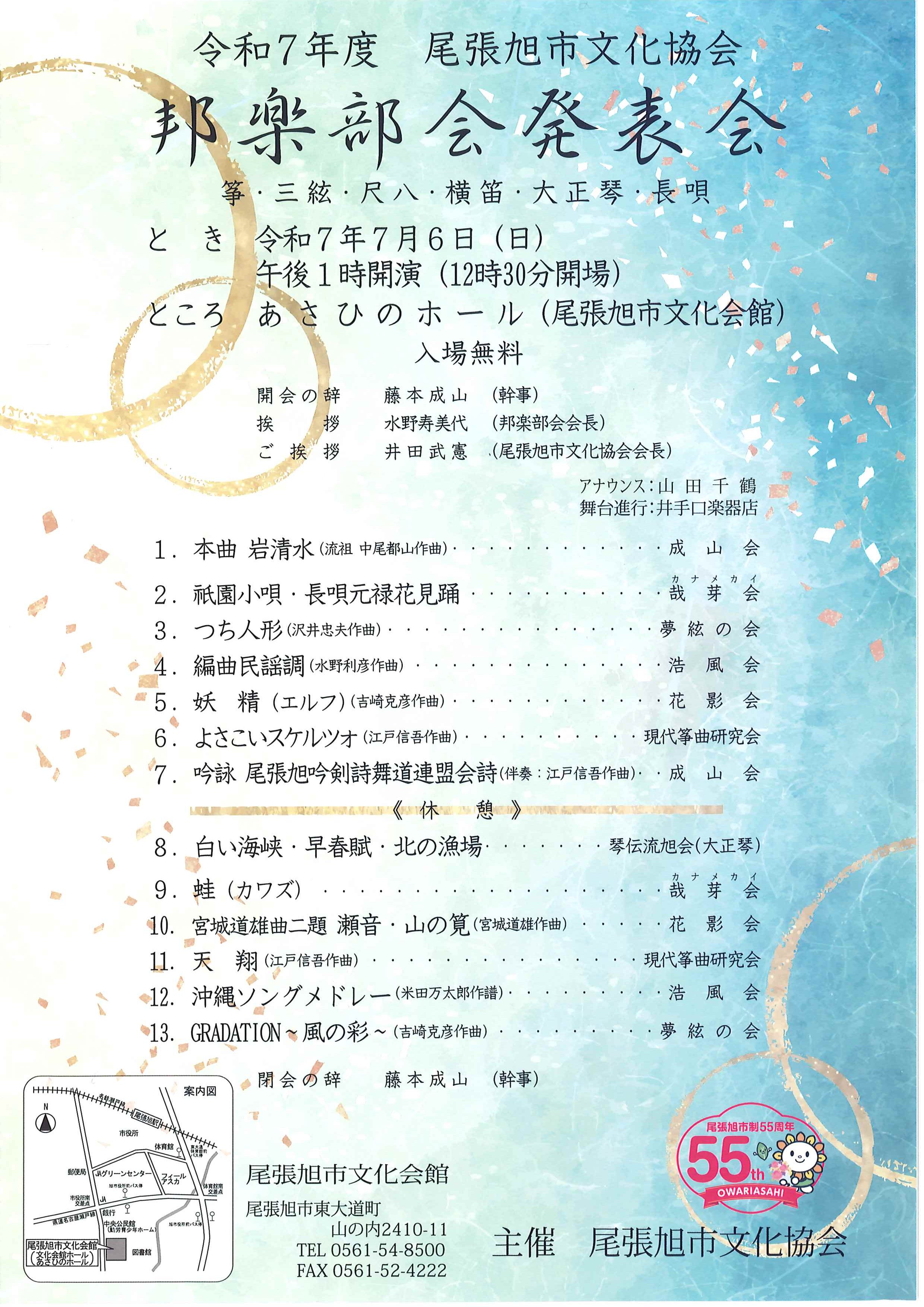 令和7年度　邦楽部会発表会