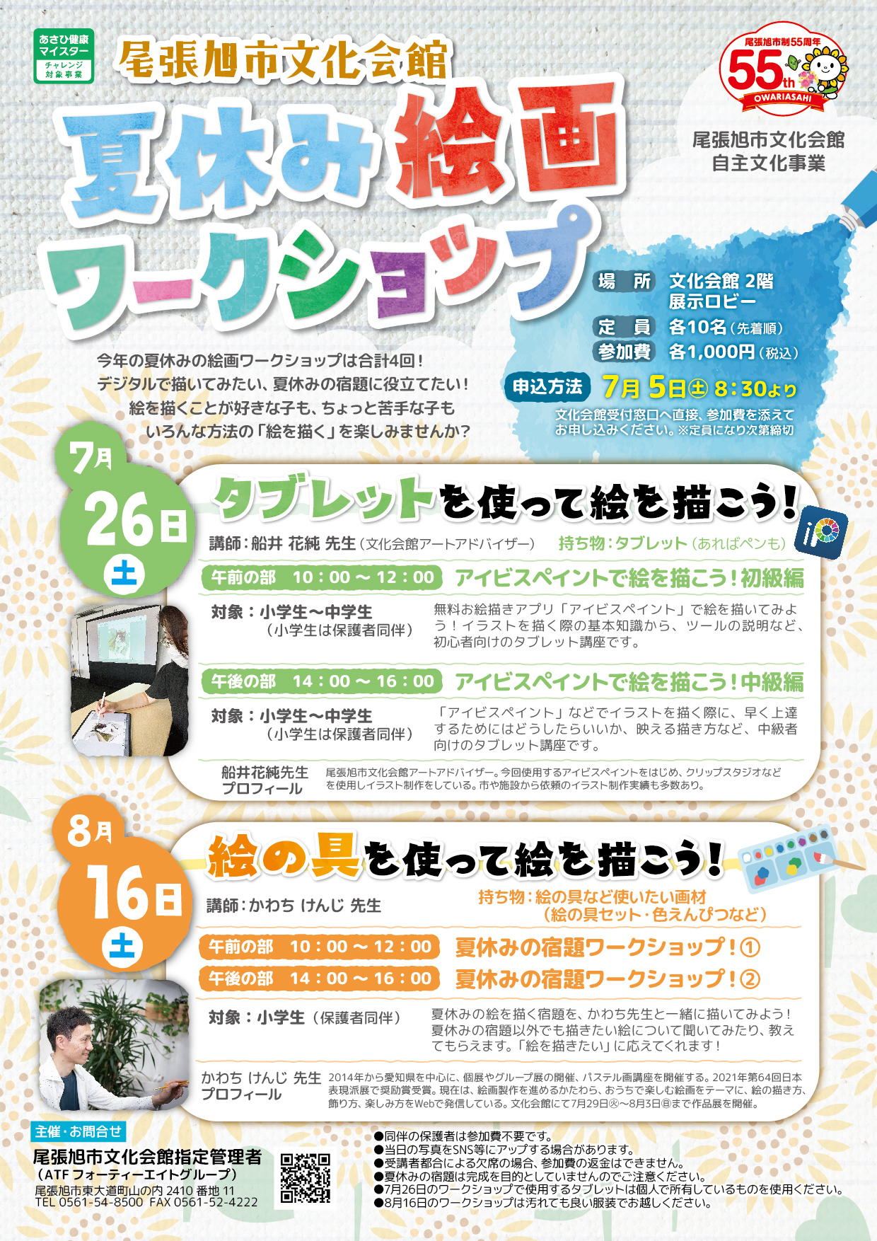 2025年夏休み絵画ワークショップ