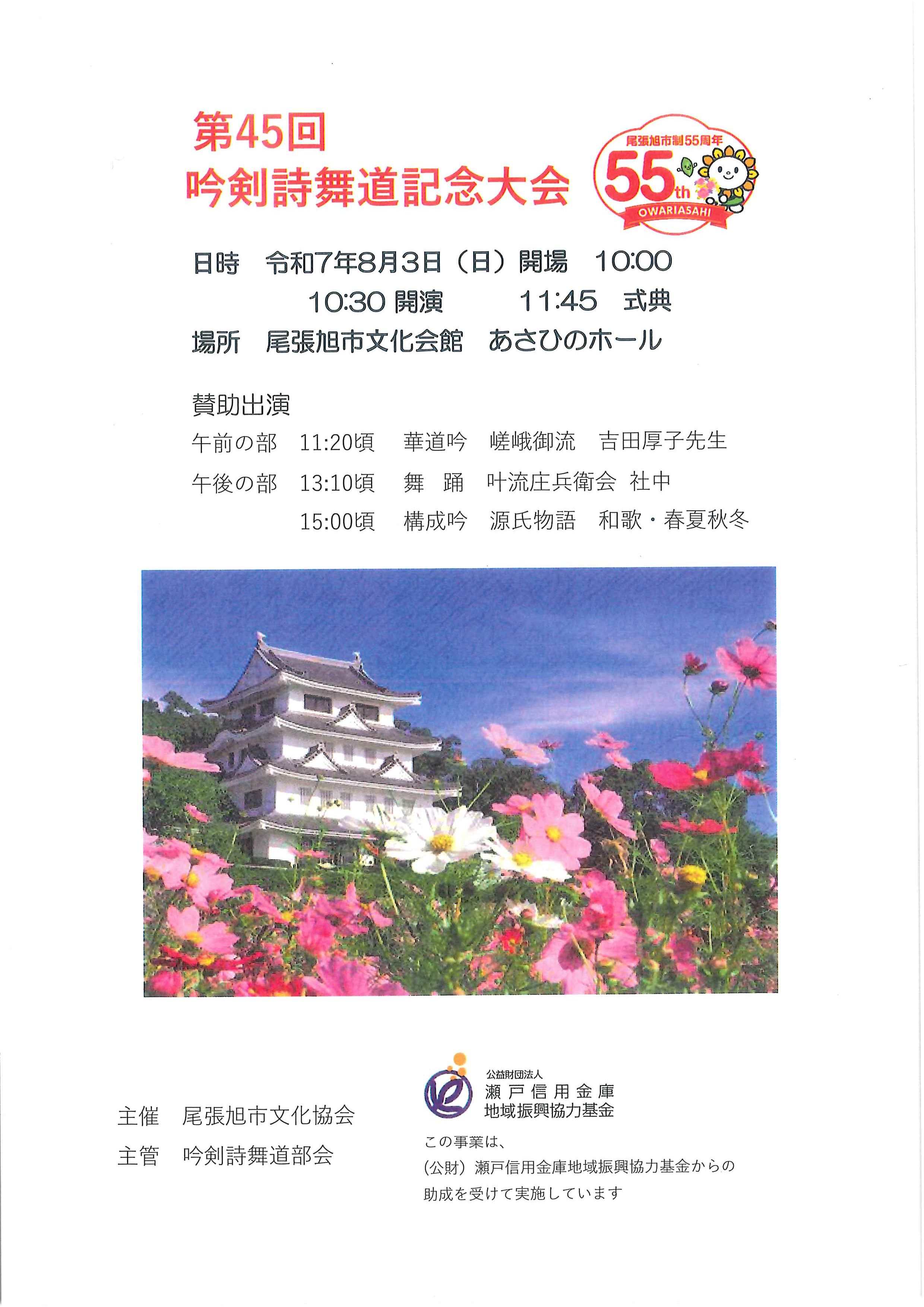第45回吟剣詩舞道記念大会