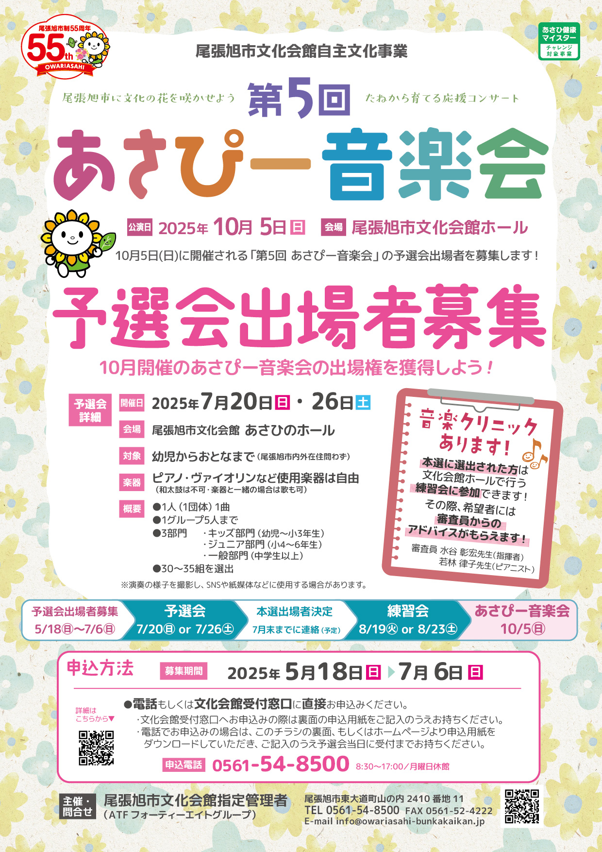 第5回あさぴー音楽会予選会