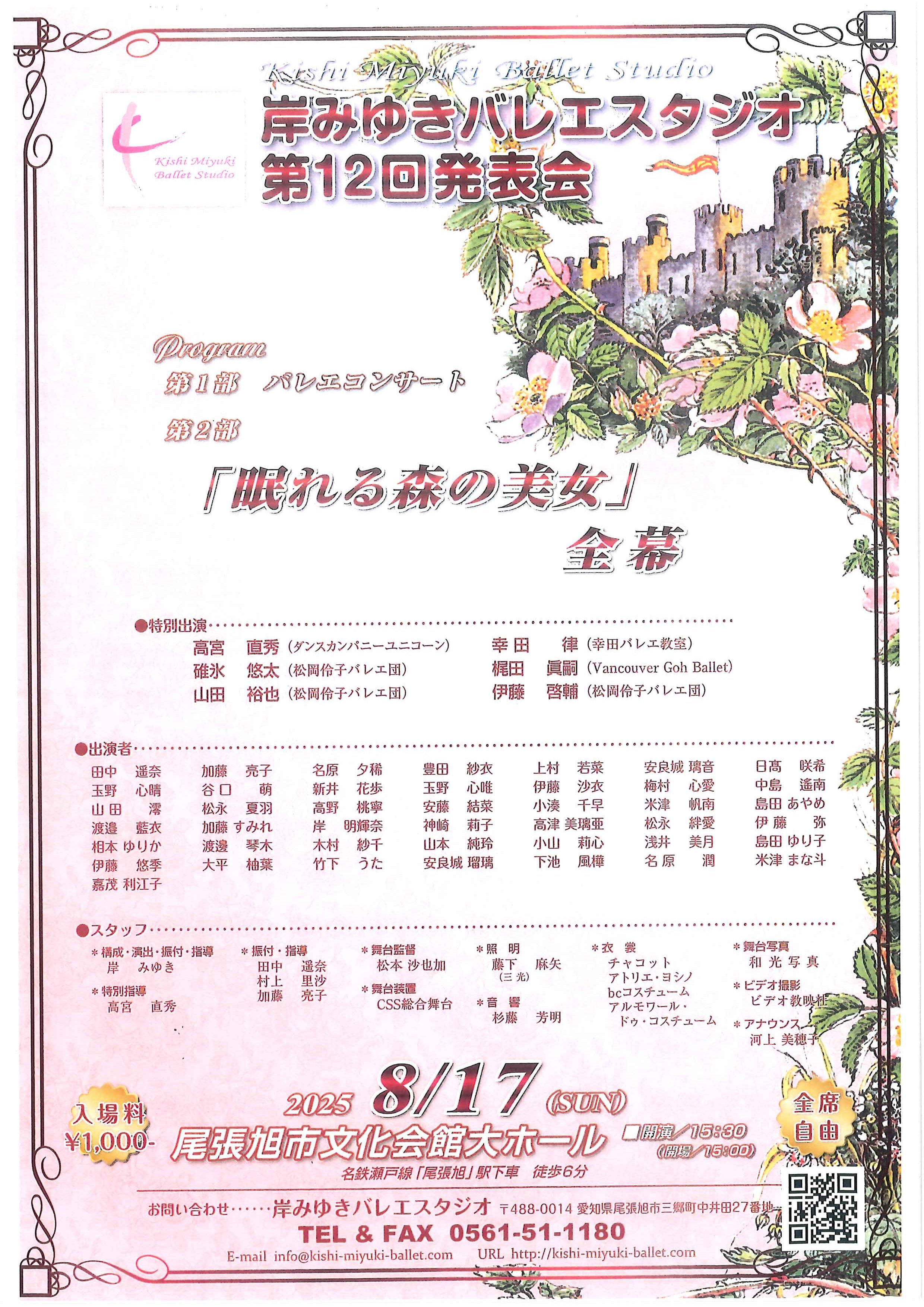 岸みゆきバレエスタジオ