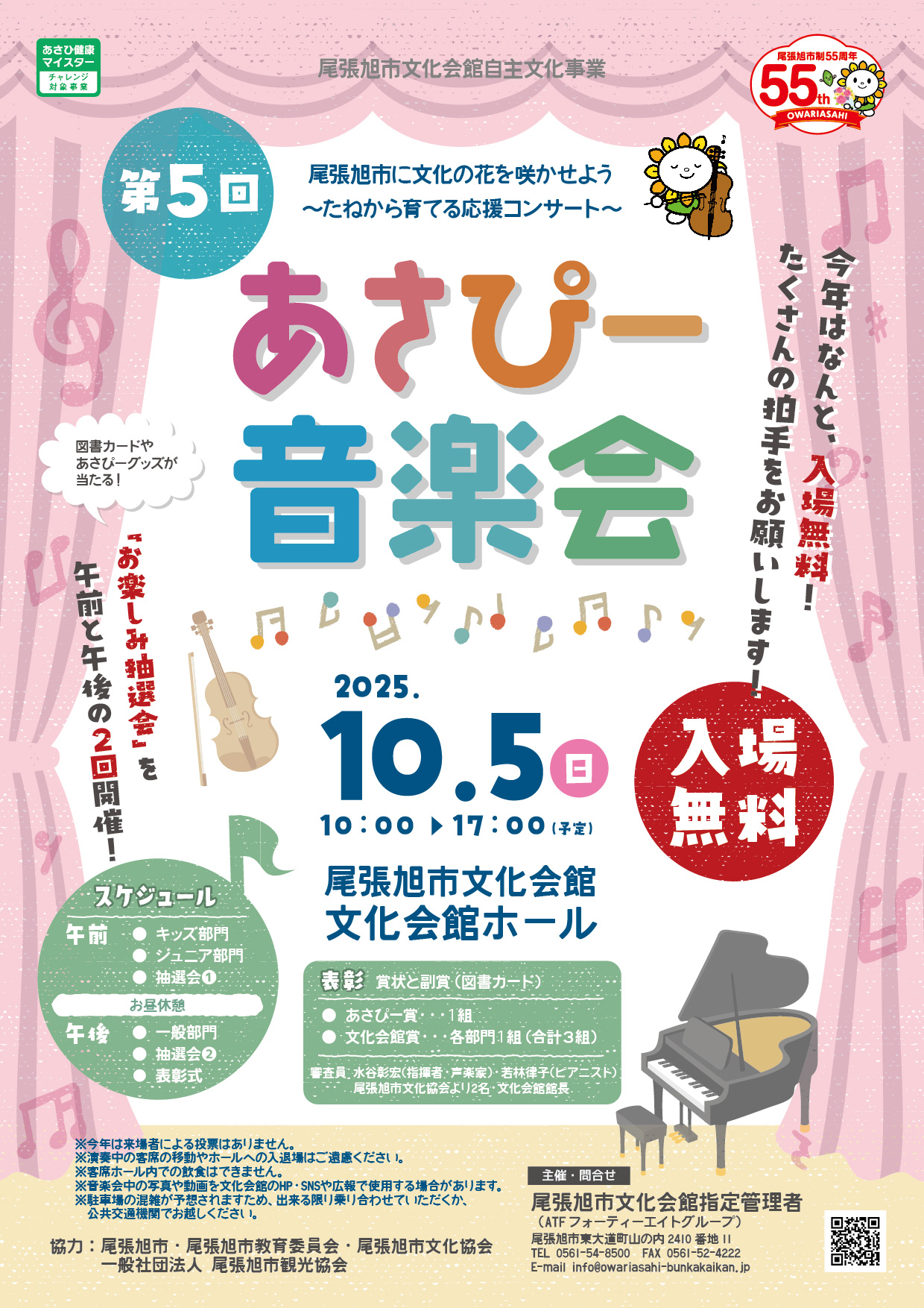 2025あさぴー音楽会