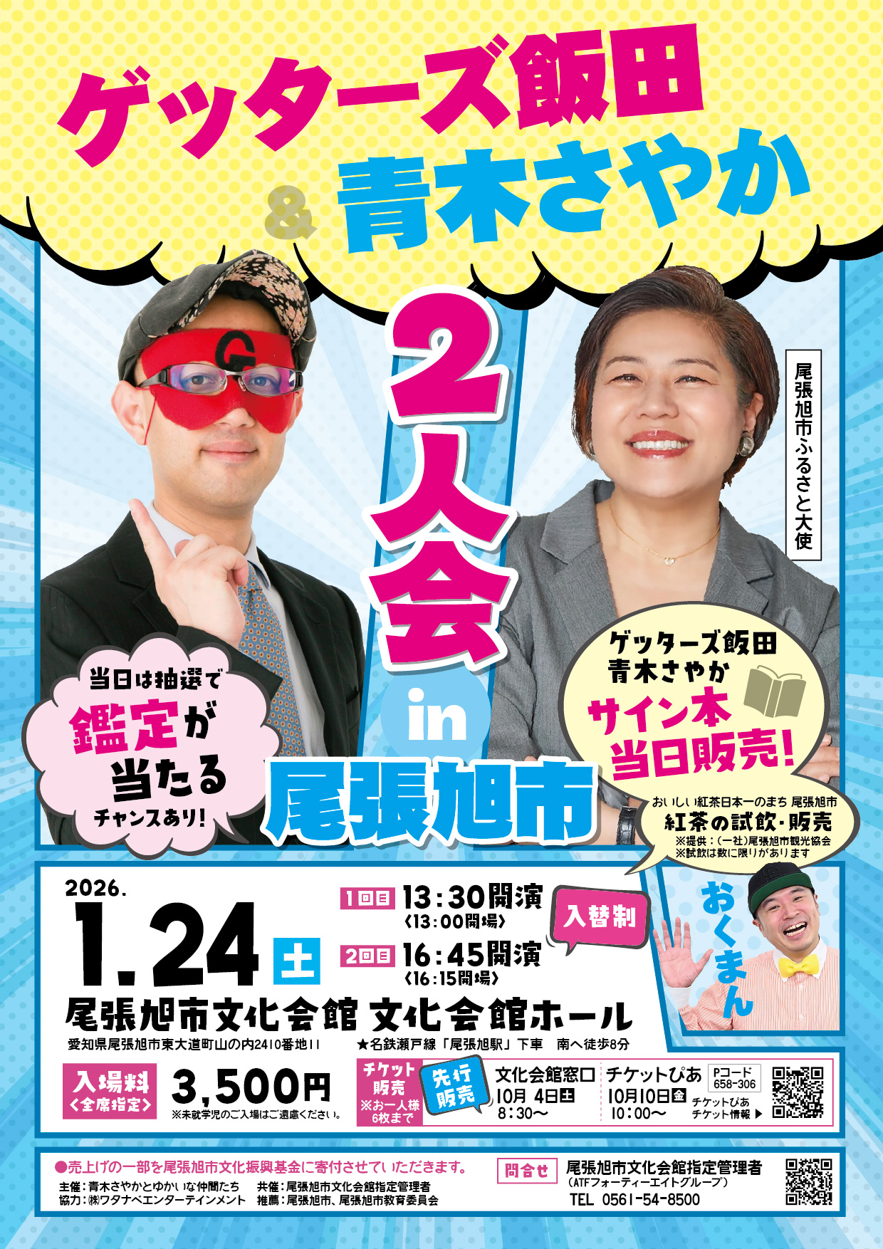 2人会チラシ