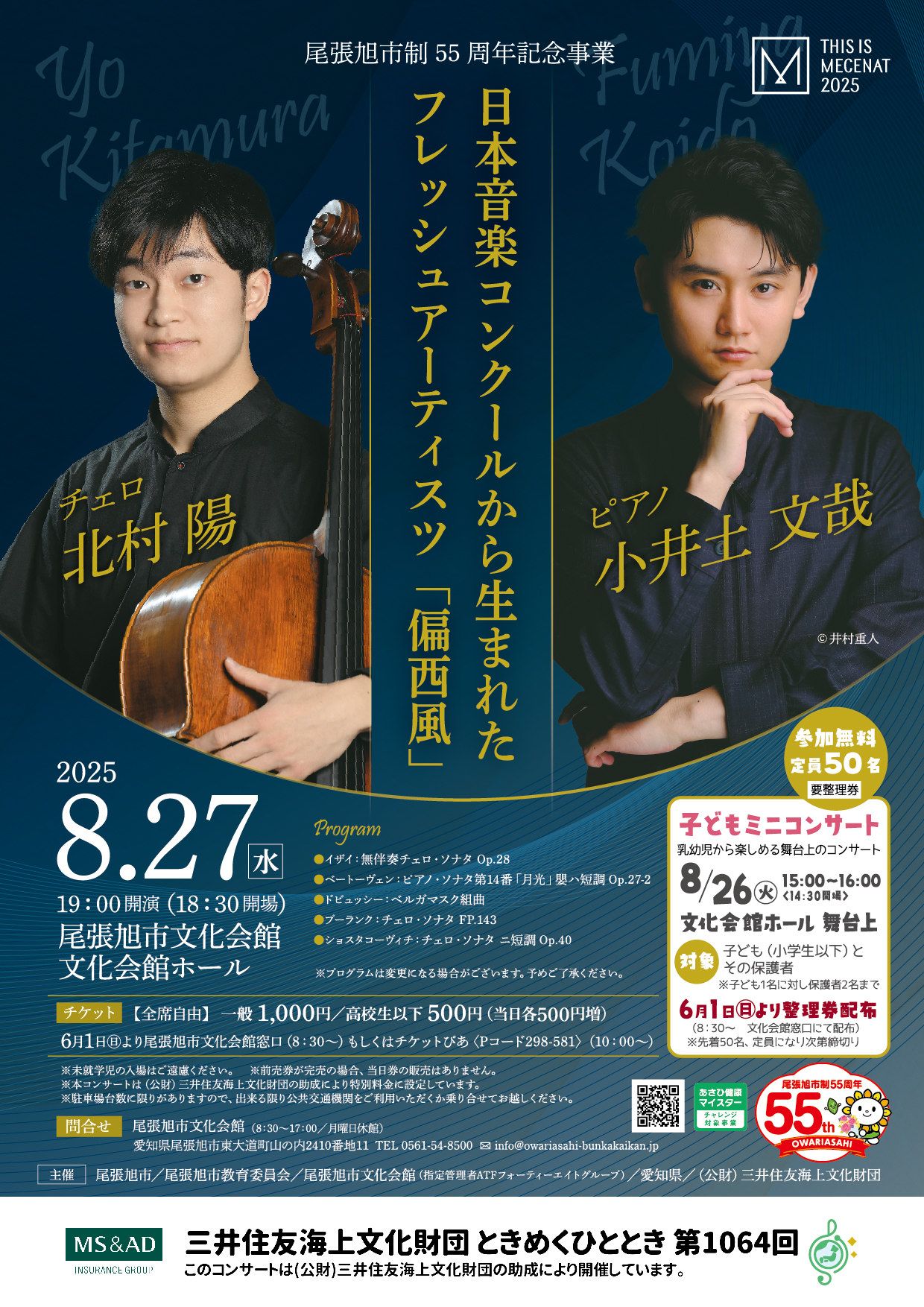 三井住友海上ときめくひととき第1064回