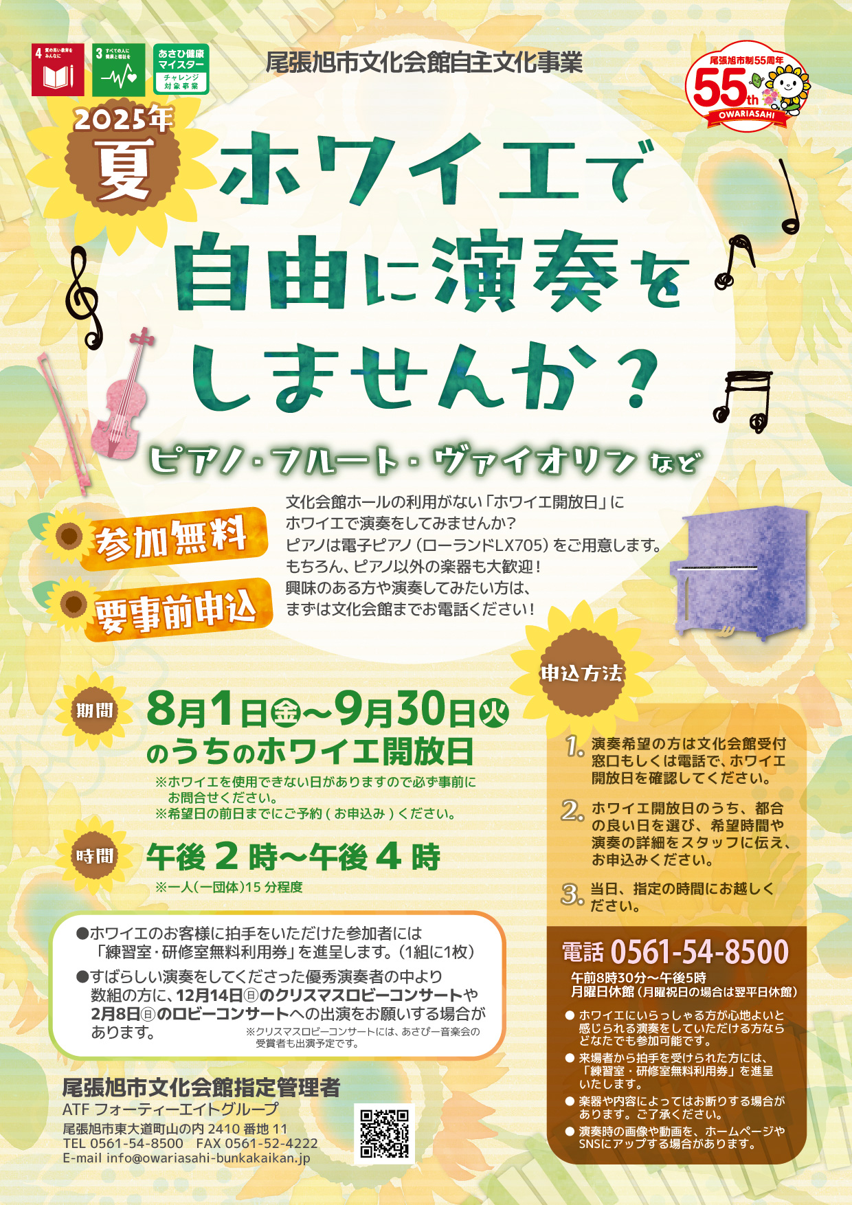 ホワイエ開放事業