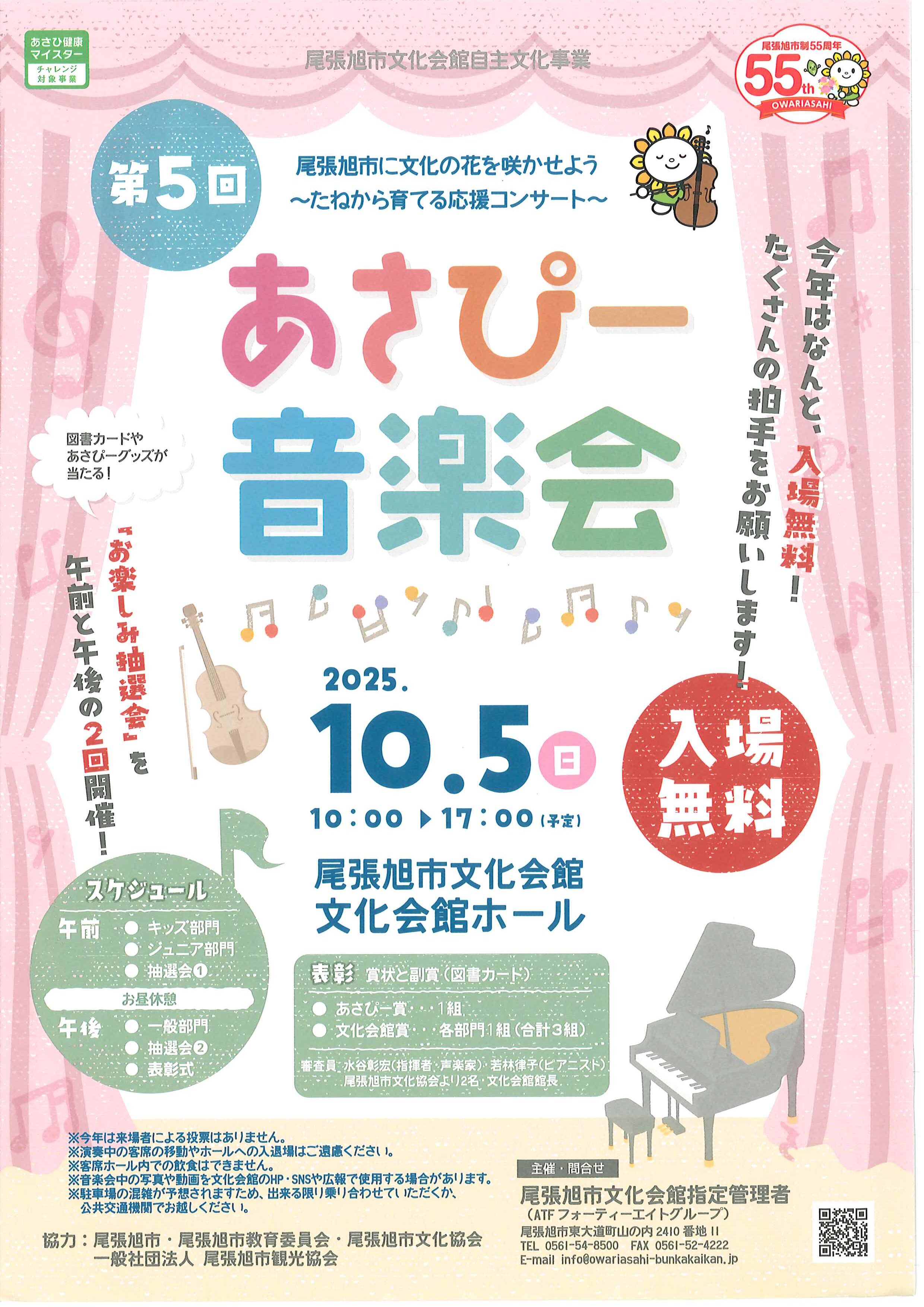 第５回あさぴー音楽会