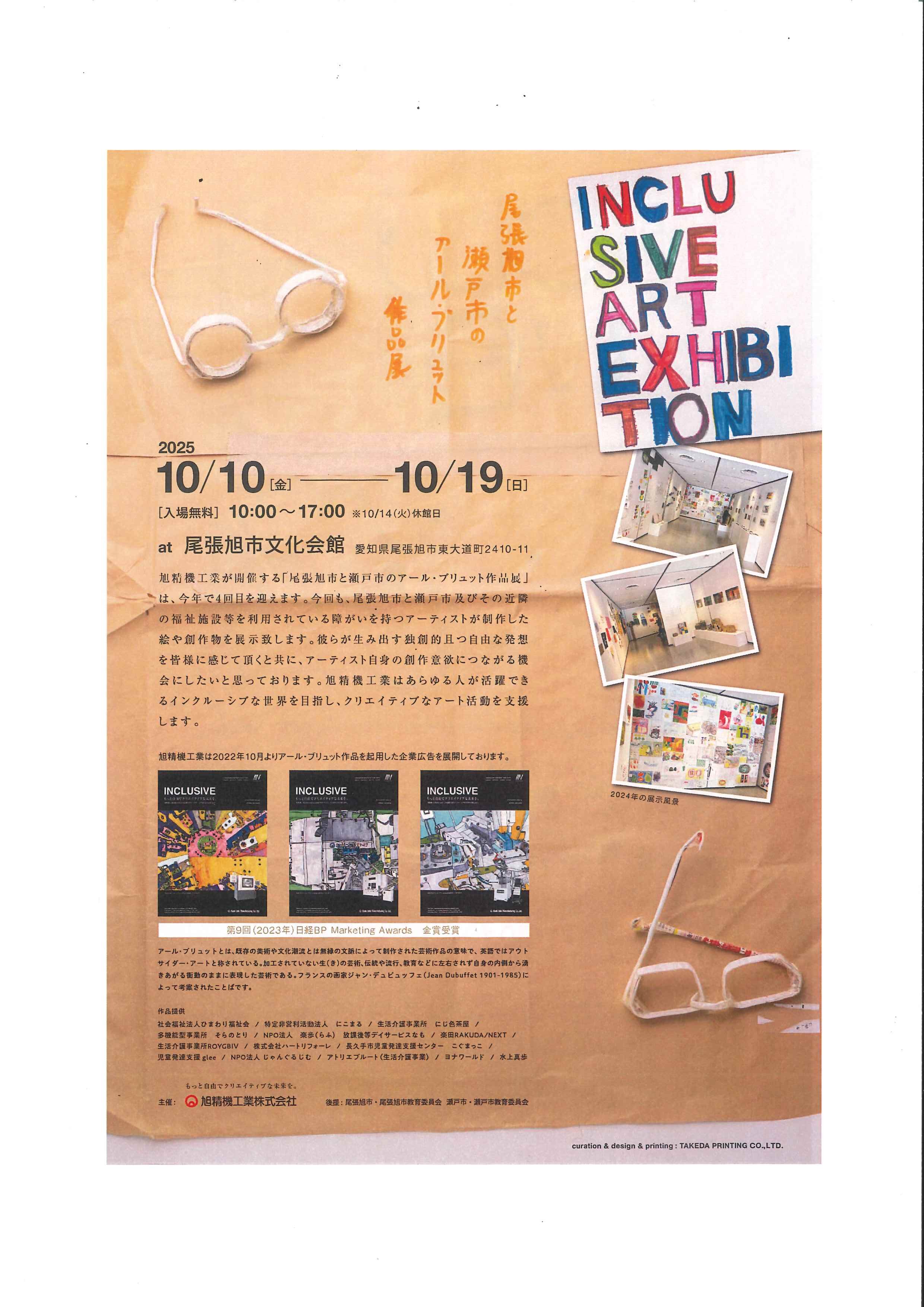 アール・ブリュット作品展2