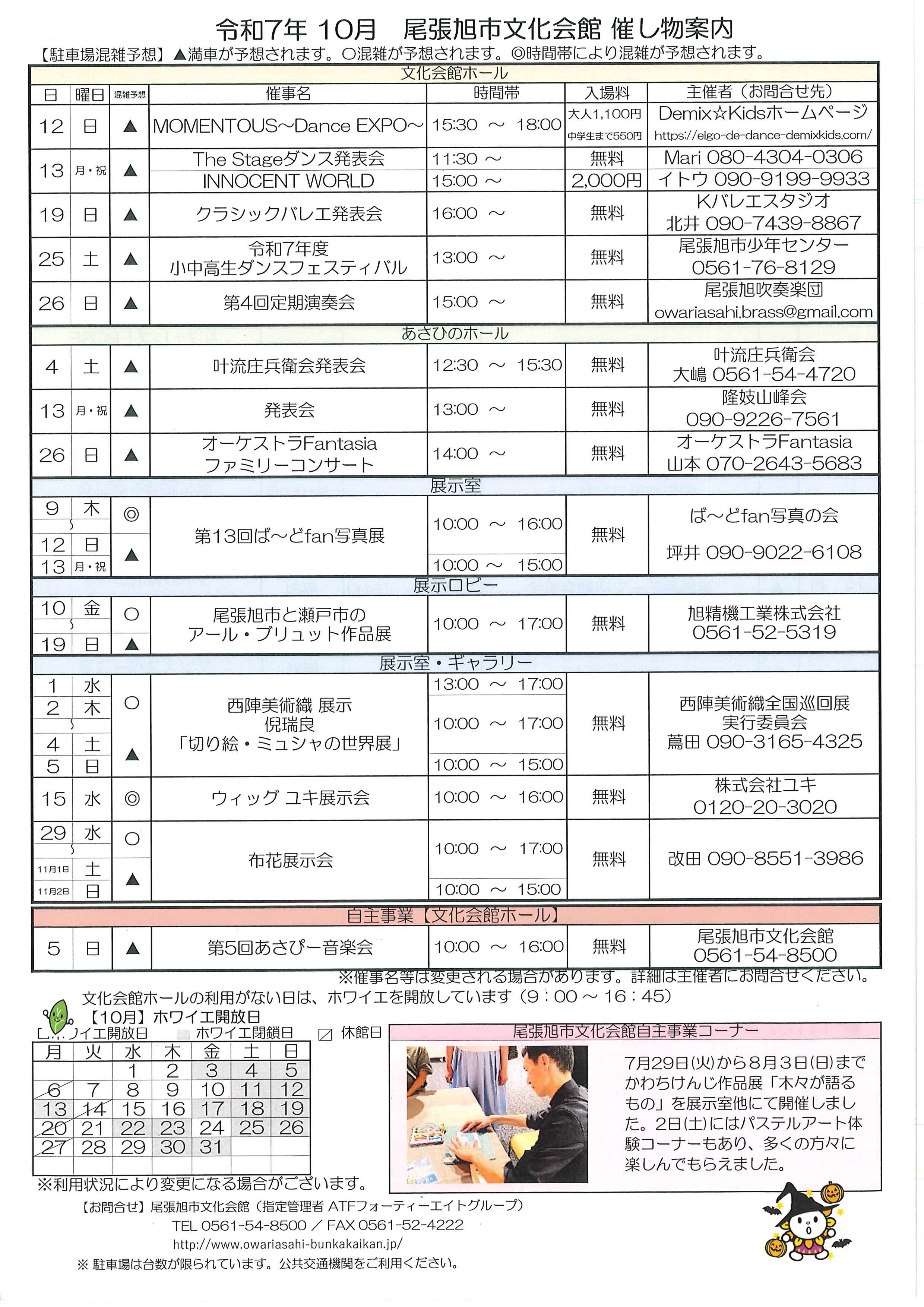 10月催し案内