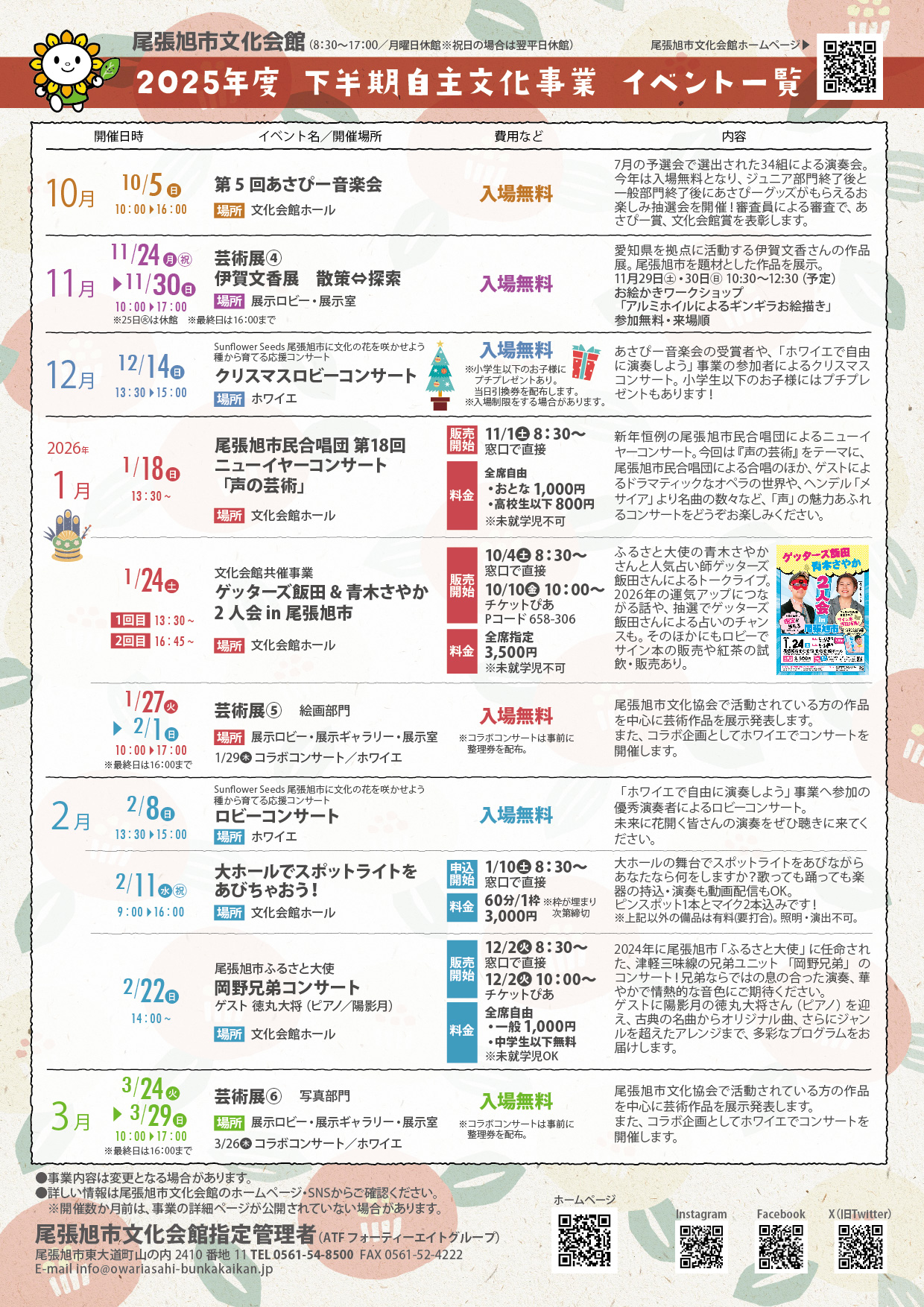 2025年度下半期自主文化事業イベント一覧