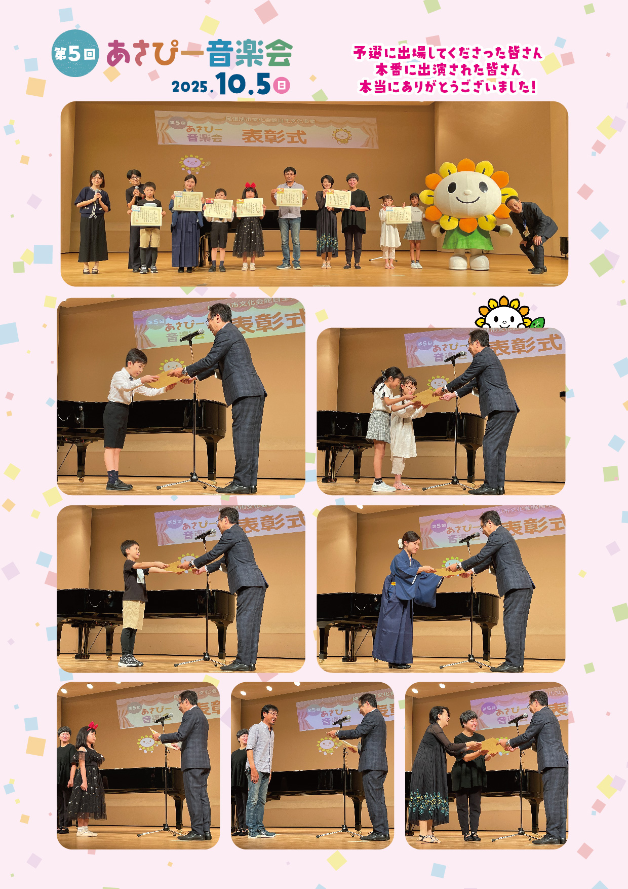 あさぴー音楽会結果発表2