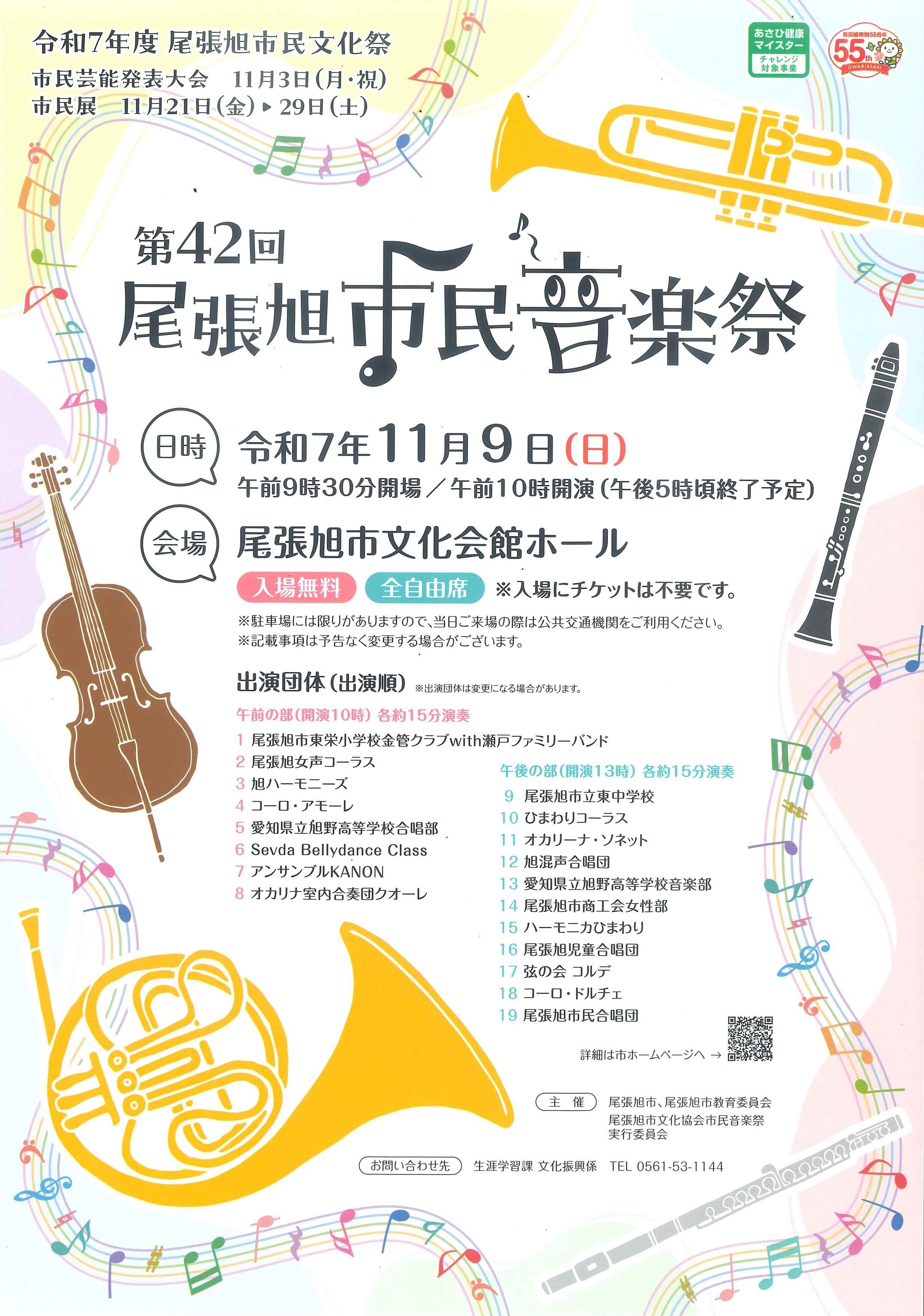 市民音楽祭
