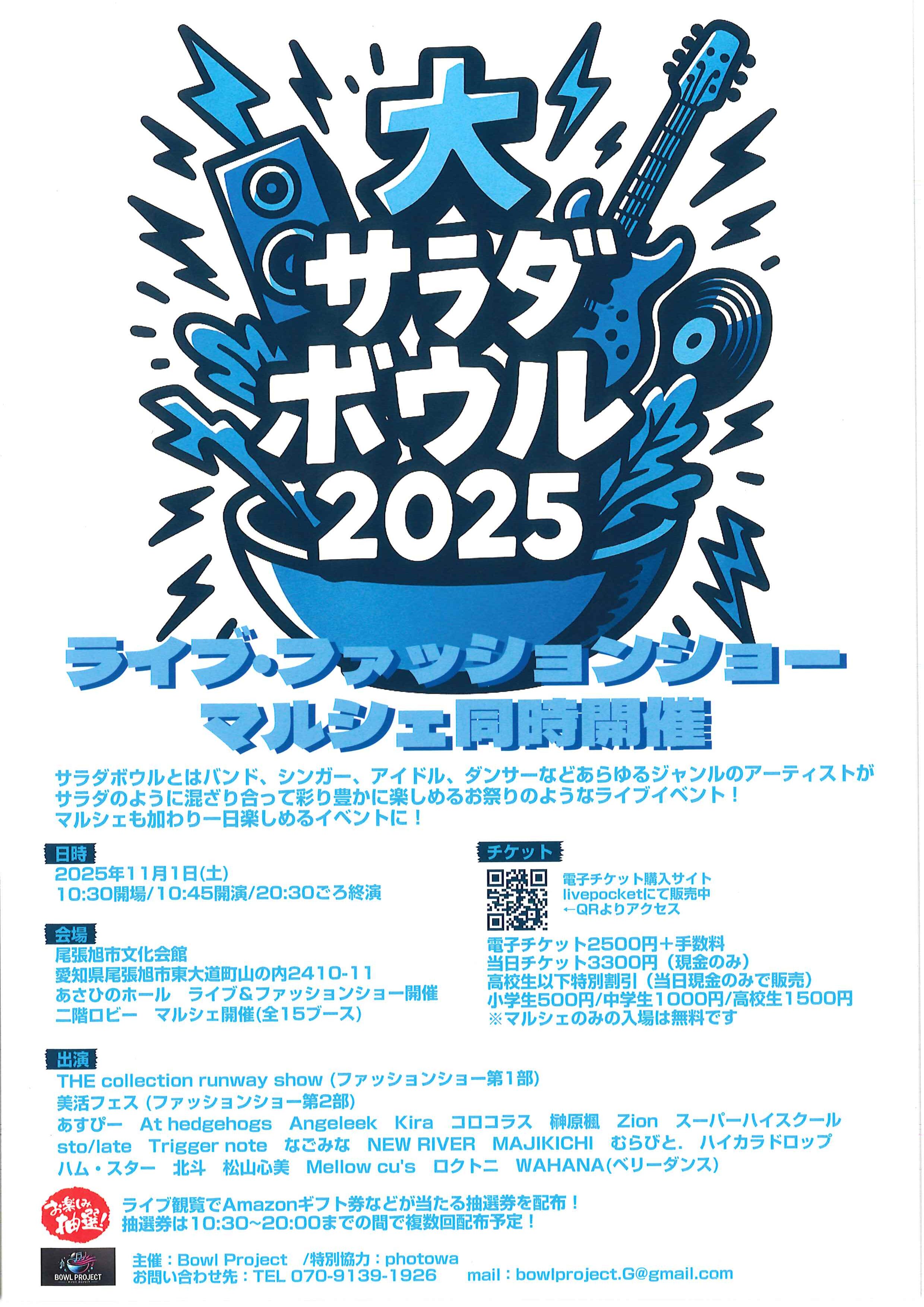 大サラダボウル2025