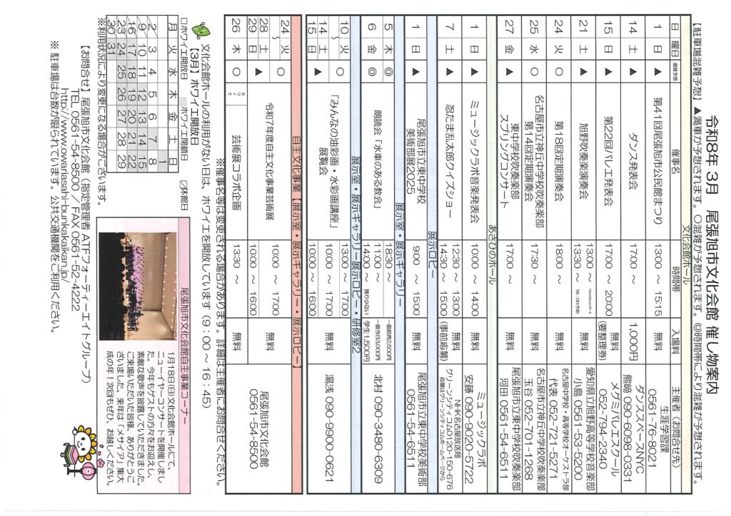 26　3月催し物案内