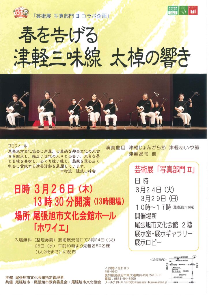 芸術展津軽三味線太棹の響き