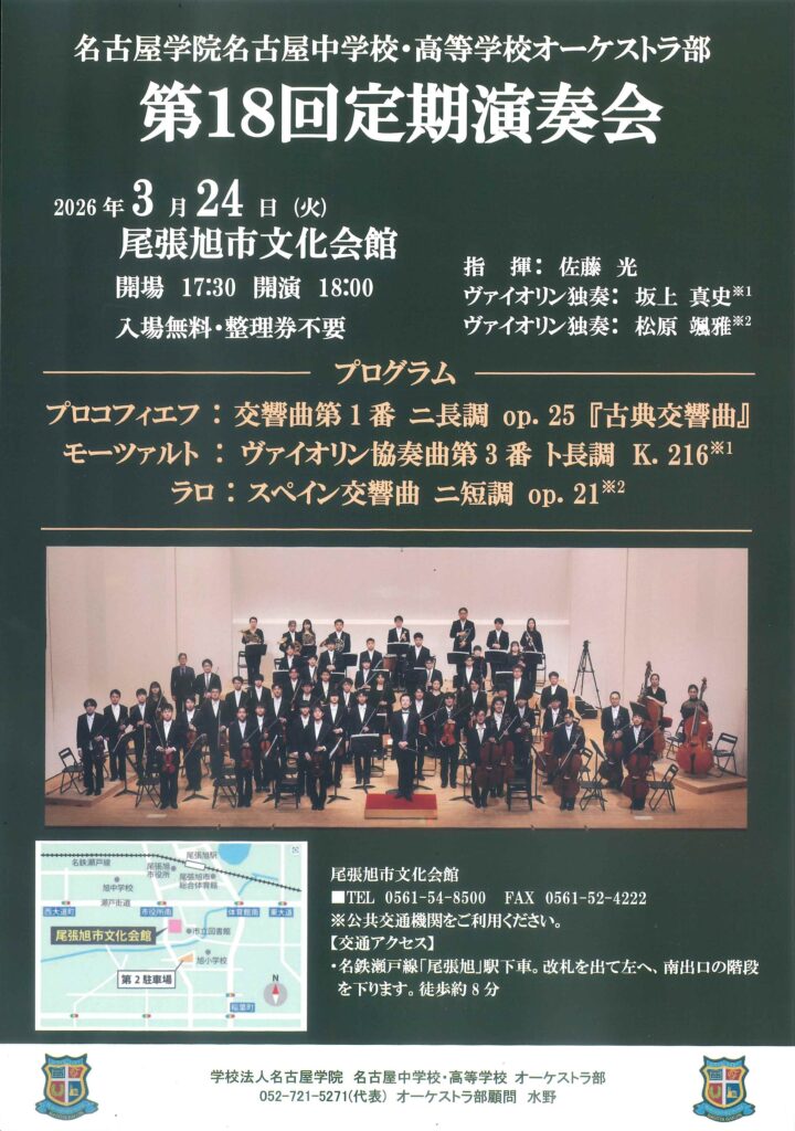 名古屋学院オーケストラ