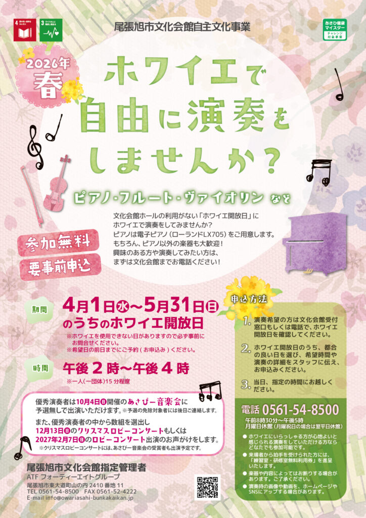 ホワイエで自由に演奏を４月５月