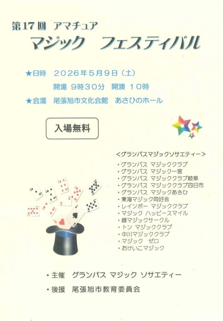 グランパスマジック