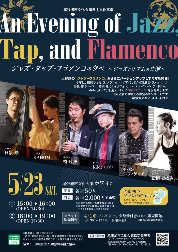 2026ホワイエジャズコンサート(協力あり)0301