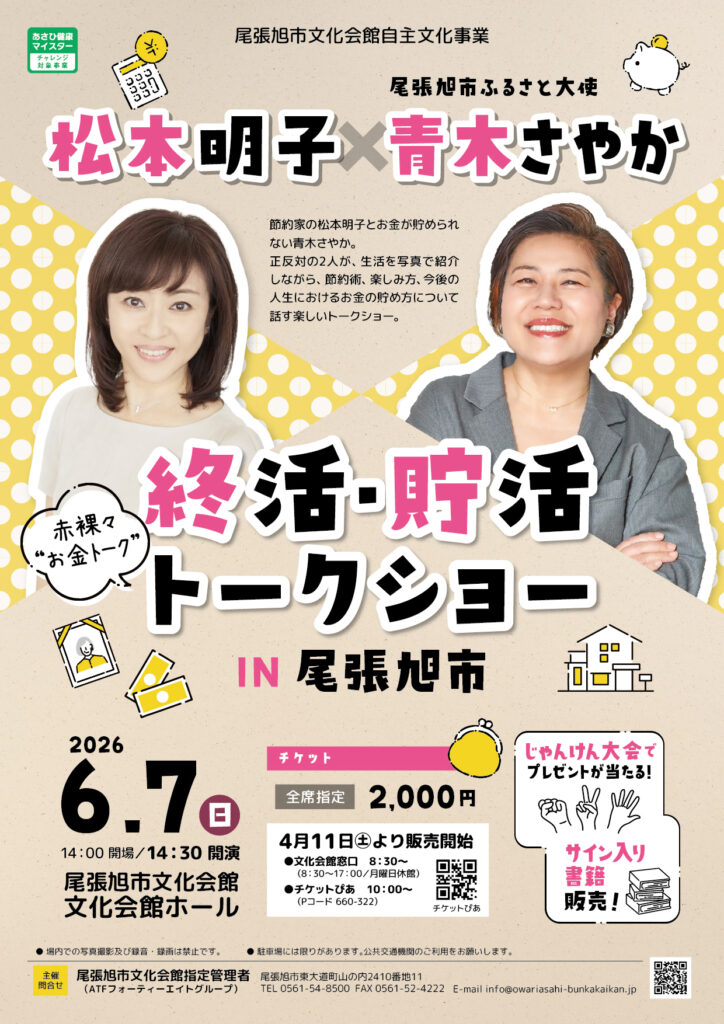 20260607松本さん×青木さんトークショー