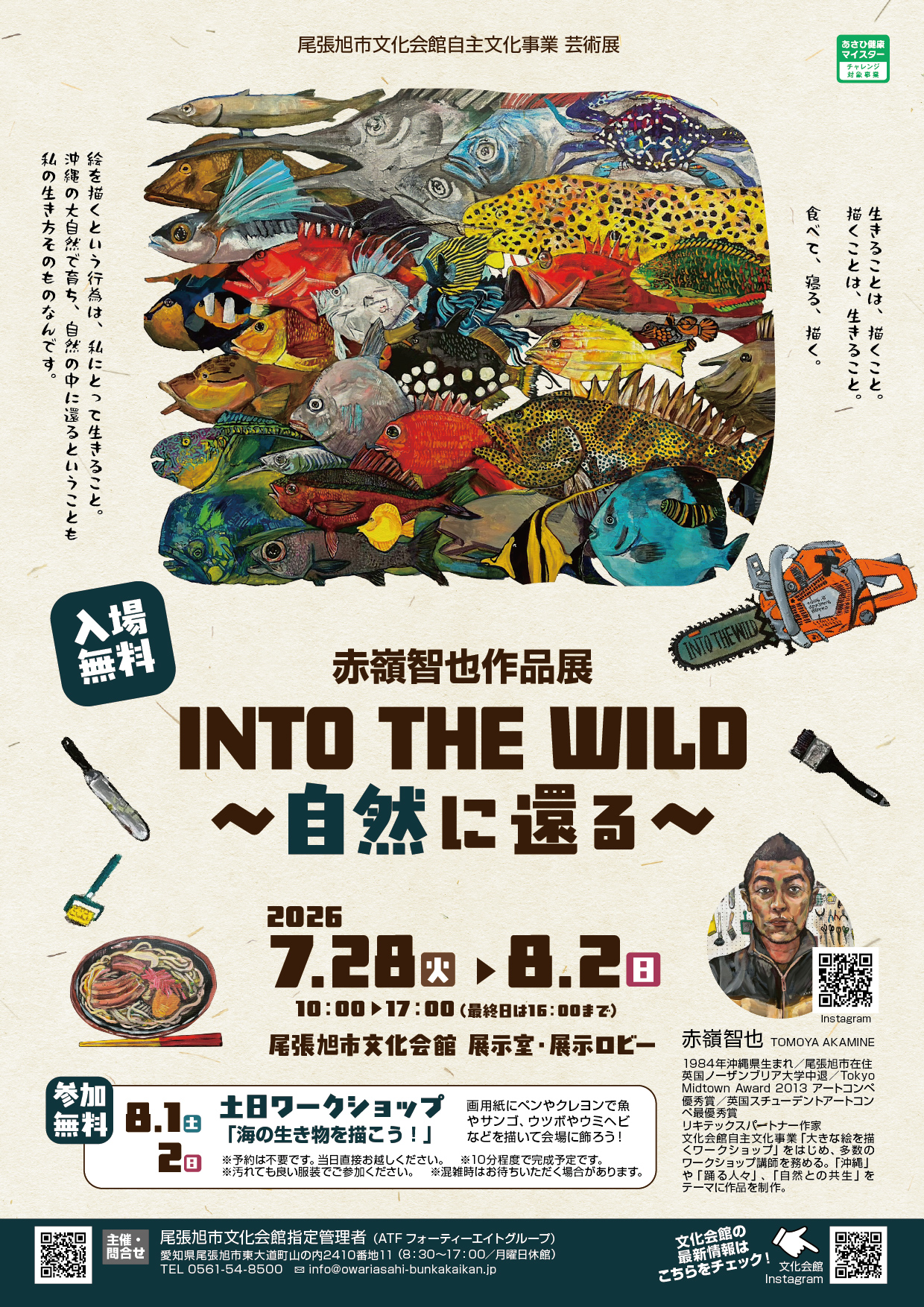 202607芸術展赤嶺智也さん作品展チラシ0617_2