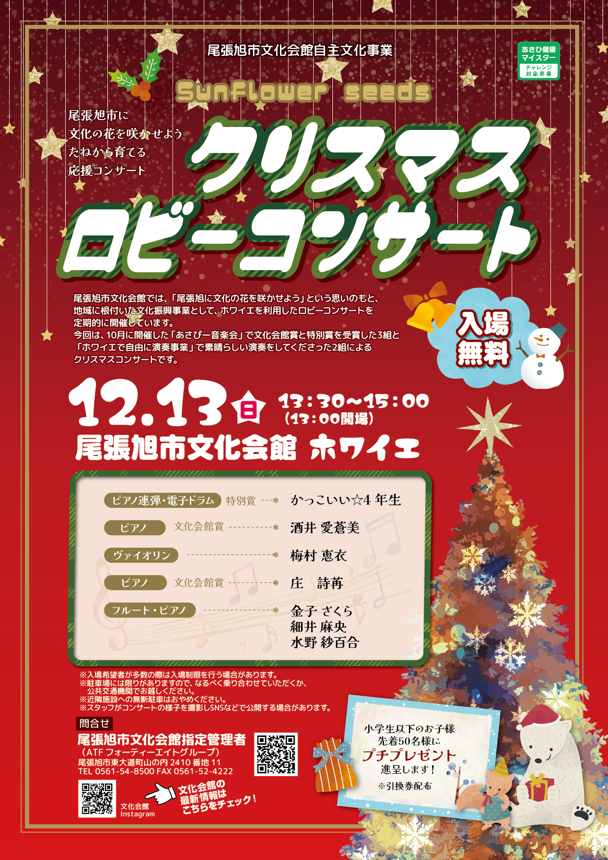 2026クリスマスロビーコンサート(最終)